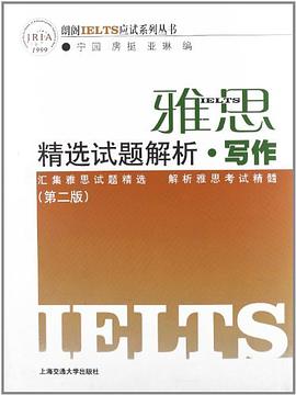 雅思精选试题解析·写作 pdf epub mobi 电子书 下载