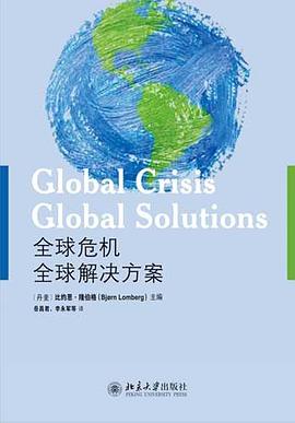 全球危机 全球解决方案 pdf epub mobi 电子书 下载