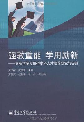 强教重能学用励新 pdf epub mobi 电子书 下载
