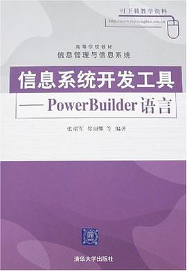 信息系统开发工具 pdf epub mobi 电子书 下载