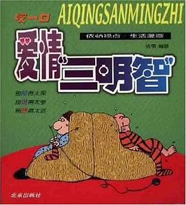 咬一口爱情三明智 pdf epub mobi 电子书 下载