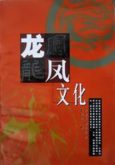龍鳳文化 pdf epub mobi 電子書 下載