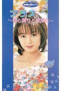 プラス pdf epub mobi 电子书 下载