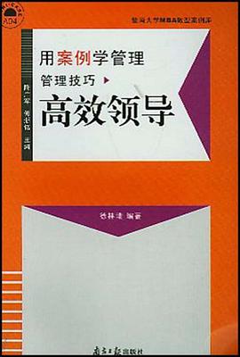 高效領導 pdf epub mobi 電子書 下載
