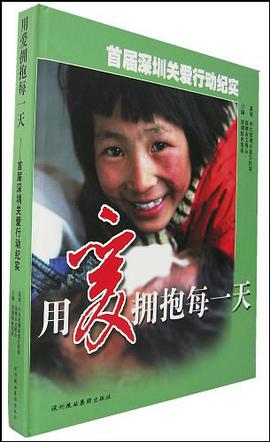 用爱拥抱每一天 pdf epub mobi 电子书 下载