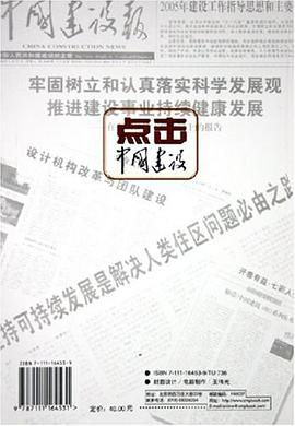 点击中国建设 pdf epub mobi 电子书 下载