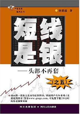 短线是银之五 pdf epub mobi 电子书 下载