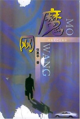 魔网 pdf epub mobi 电子书 下载