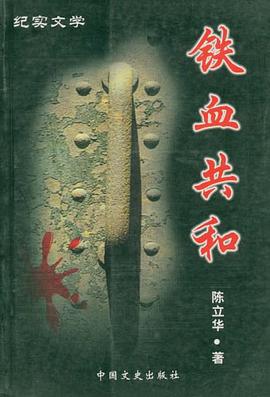 铁血共和 pdf epub mobi 电子书 下载