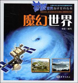 魔幻世界 pdf epub mobi 电子书 下载