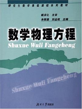 数学物理方程