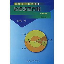 数学物理方程 pdf epub mobi 电子书 下载