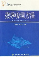 数学物理方程 pdf epub mobi 下载