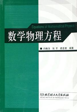 数学物理方程 pdf epub mobi 电子书 下载