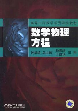 数学物理方程 pdf epub mobi 电子书 下载