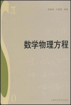 数学物理方程 pdf epub mobi 电子书 下载