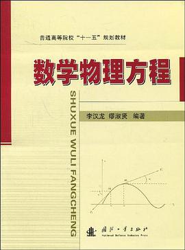 数学物理方程 pdf epub mobi 电子书 下载