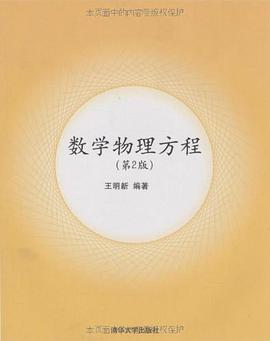 数学物理方程 pdf epub mobi 电子书 下载