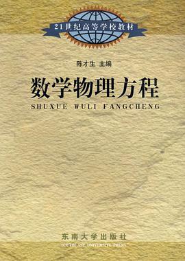 数学物理方程 pdf epub mobi 电子书 下载
