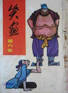 笑画 pdf epub mobi 电子书 下载