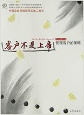 客户不是上帝 pdf epub mobi 电子书 下载