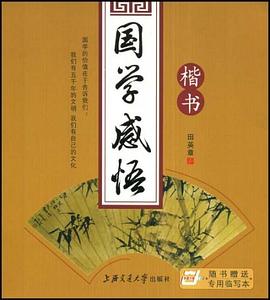 国学感悟 pdf epub mobi 下载