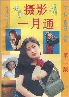 摄影一月通 pdf epub mobi 电子书 下载