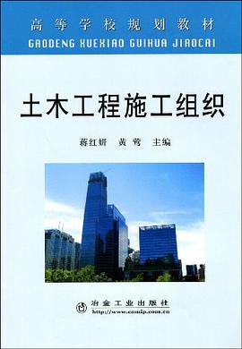 土木工程施工组织 pdf epub mobi 电子书 下载