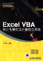 Excel VBA会计电算化设计基础与实践 pdf epub mobi 下载