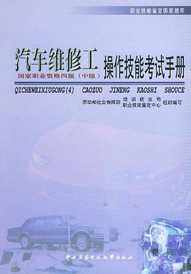 汽车维修工（中级） pdf epub mobi 电子书 下载