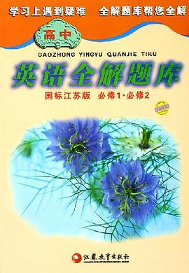 高中英语全解题库