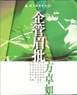 企管眉批 pdf epub mobi 電子書 下載