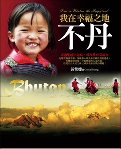 我在幸福之地 . 不丹 pdf epub mobi 電子書 下載