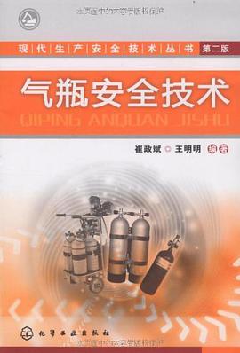 氣瓶安全技術 pdf epub mobi 電子書 下載