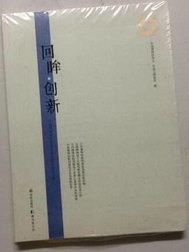 回眸·创新 pdf epub mobi 电子书 下载