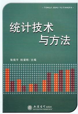 统计技术与方法 pdf epub mobi 电子书 下载