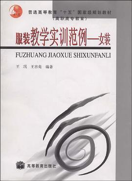 服装教学实训范例 pdf epub mobi 电子书 下载