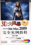 3D大风暴 pdf epub mobi 电子书 下载