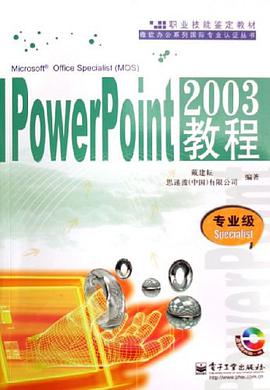 PowerPoint 2003教程