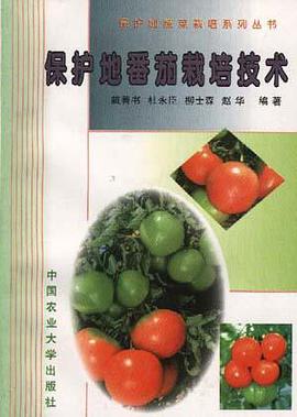 保护地番茄栽培技术 pdf epub mobi 下载