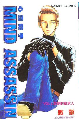 MIND ASSASSIN 1 pdf epub mobi 电子书 下载