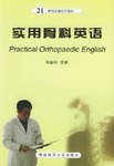 实用骨科英语 pdf epub mobi 电子书 下载