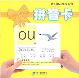 拼音卡 pdf epub mobi 电子书 下载