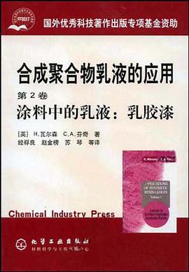 合成聚合物乳液的应用（第2卷） pdf epub mobi 电子书 下载