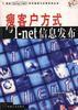 瘦客户方式与I-net信息发布 pdf epub mobi 电子书 下载