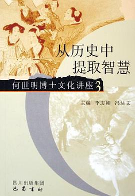 从历史中提取智慧 pdf epub mobi 电子书 下载