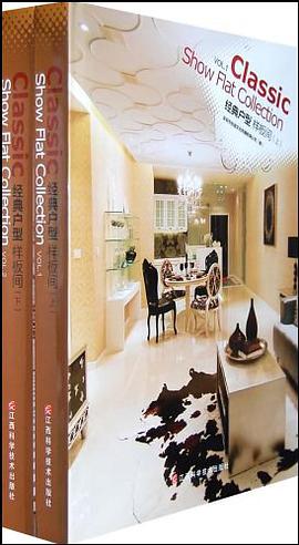 经典户型样板间（上下册） pdf epub mobi 电子书 下载