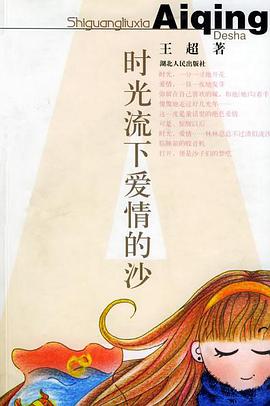 时光流下爱情的沙 pdf epub mobi 电子书 下载