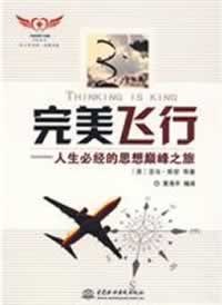 完美飞行 pdf epub mobi 电子书 下载
