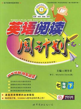 7年级下-英语阅读周计划 pdf epub mobi 电子书 下载